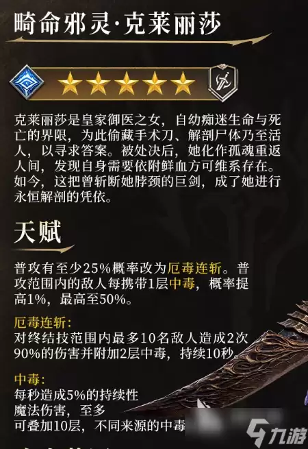 潮汐守望者克莱丽莎玩法攻略分享_wishdown.com 潮汐守望者克莱丽莎介绍 潮汐守望者克莱丽莎怎么样