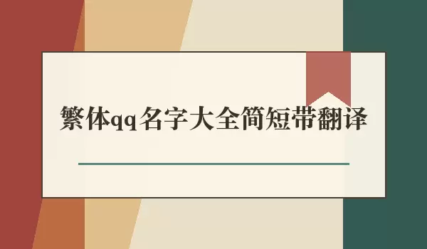 ����qq���ִ�ȫ��̴�����