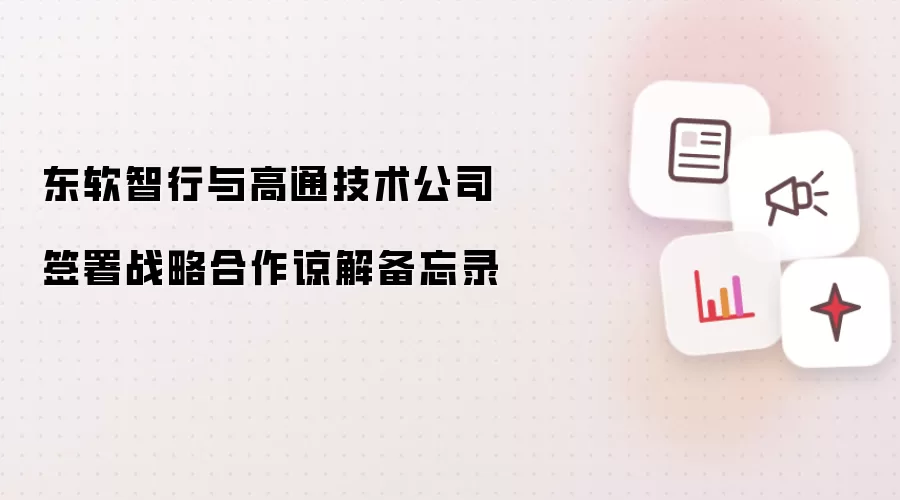 �����������ͨ������˾ǩ��ս�Ժ����½ⱸ��¼