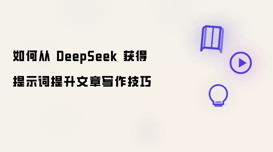�����DeepSeek��ʾ����������д������