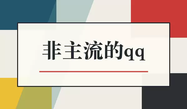 ��������qq_���ŷ�QQ��������Щ