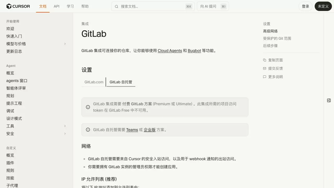 Cursor GitLab集成连接及权限配置教程_wishdown.com Cursor GitLab 自托管设置页显示 Teams 或企业版、网络访问和实例管理员要求