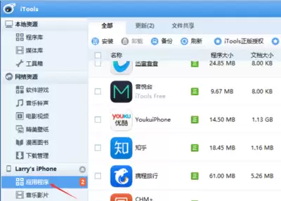 苹果端手机管理软件安装与使用详细教程_wishdown.com 苹果端手机管理软件安装与使用详细教程_wishdown.com