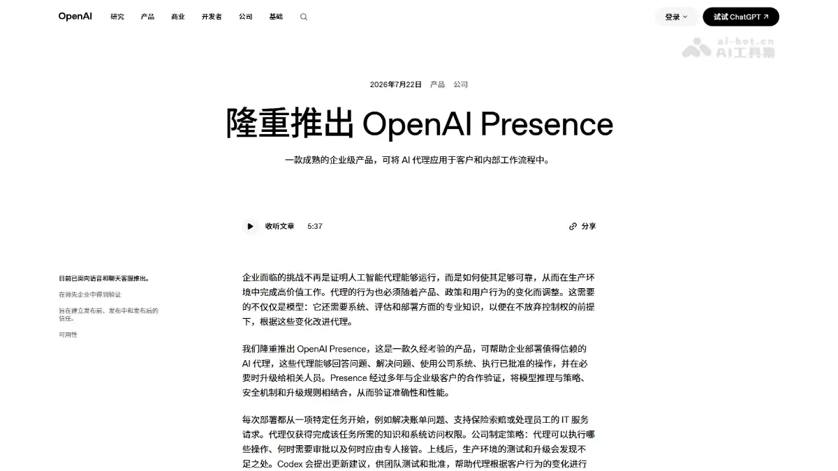 OpenAI Presence��ҵ���˹����ܴ���ƽ̨��ʽ����������ҵ���ܻ�