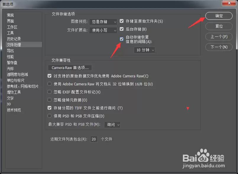 Photoshop自动存储恢复信息间隔设置方法_wishdown.com Photoshop自动存储恢复信息间隔设置方法_wishdown.com