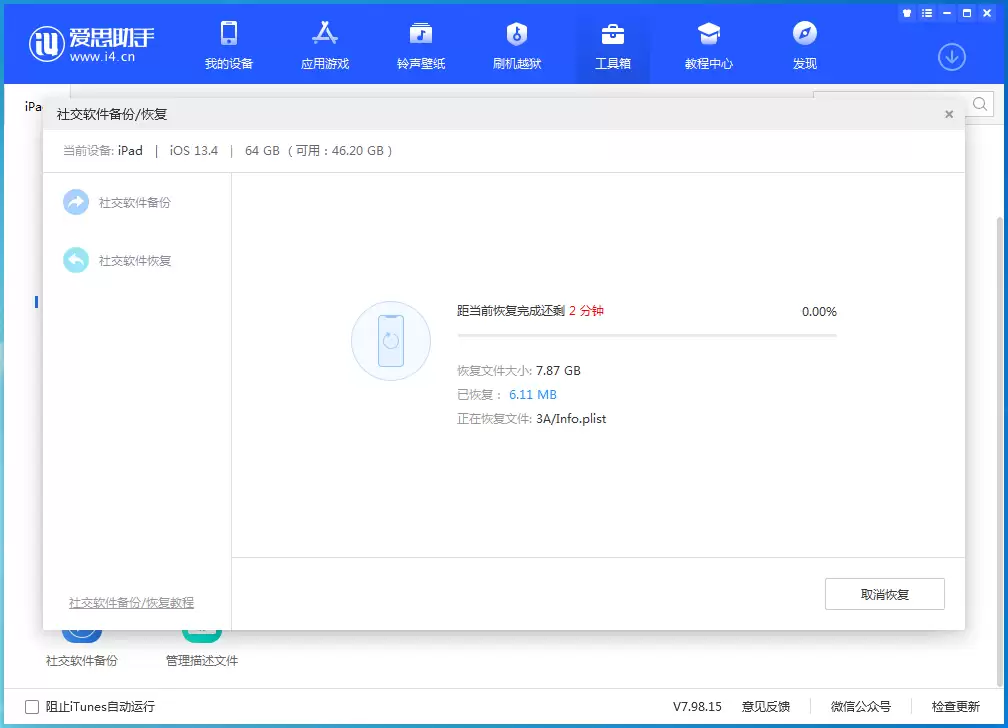 iPhone 如何单独备份微信以及聊天记录? iPhone 如何单独备份微信以及聊天记录?