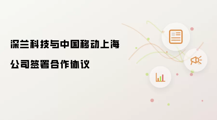 �����Ƽ����й��ƶ��Ϻ���˾��ʽǩ�����Э��