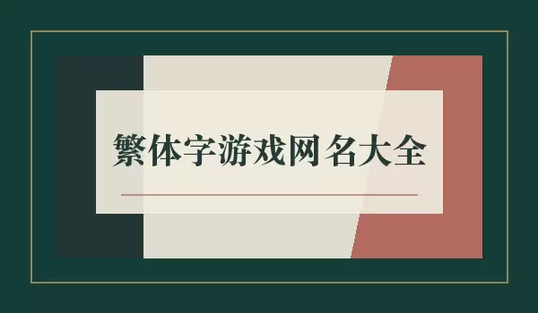 ��������Ϸ������ȫ_�����ɫ��