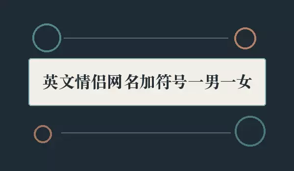 Ӣ�����������ӷ���һ��һŮ