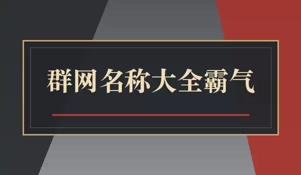 Ⱥ�����ƴ�ȫ����_Ⱥ������ȫ