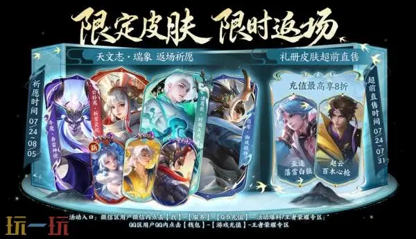 王者荣耀7月23日版本更新公告:大禹秒杀新皮肤上架_wishdown.com 王者荣耀7月23日版本更新公告:大禹秒杀新皮肤上架_wishdown.com