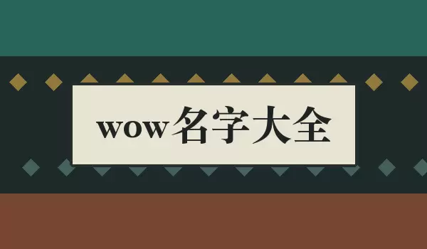 wow���ִ�ȫ_��ְͬҵ��ħ�޽�ɫ��