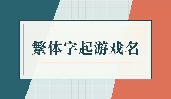 ����������Ϸ��_��Ϸ��ɫ�ķ���������ôȡ