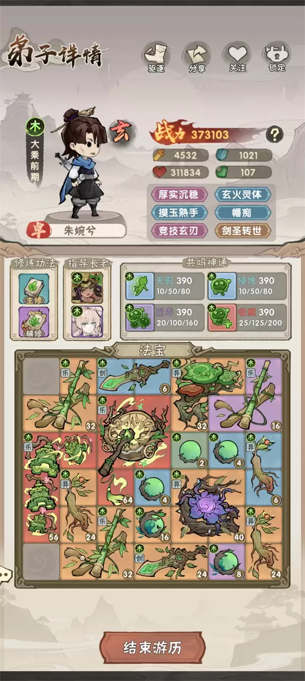 我要当老祖木系弟子游历第9章通关攻略_wishdown.com 我要当老祖木系弟子游历第9章攻略