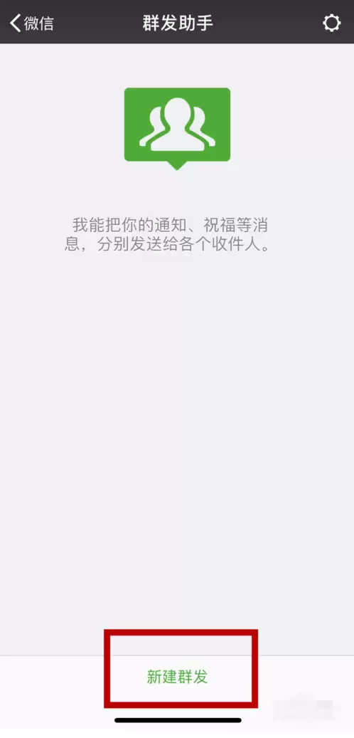 iPhone11手机如何进行微信群发消息? iPhone11手机如何进行微信群发消息?