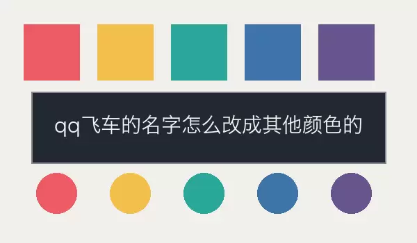 QQ�ɳ�������ɫ�޸Ľ̳�