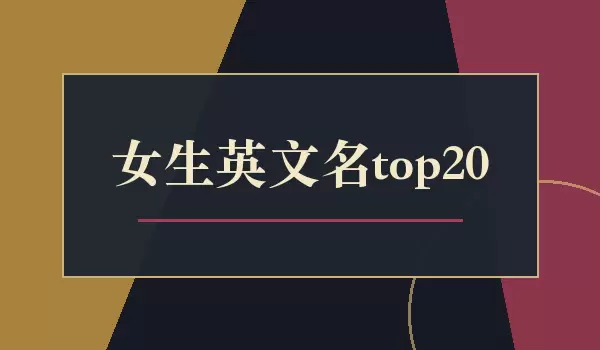 Ů��Ӣ����top20_Ӣ���ǳ�