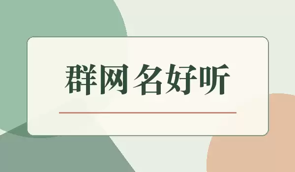 Ⱥ��������_˳�ںüǵ�Ⱥ������