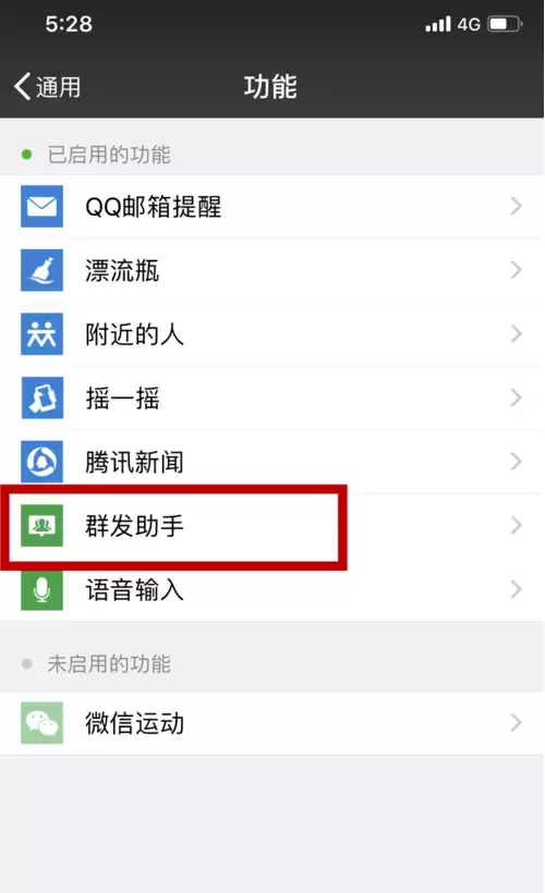 iPhone11手机如何进行微信群发消息? iPhone11手机如何进行微信群发消息?