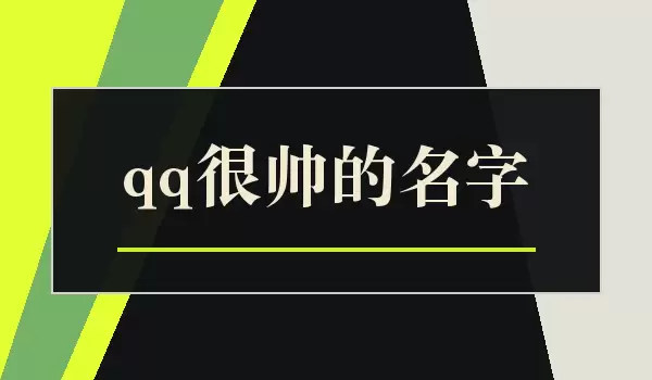 ��QQ��˧�����֡�������б�ʶ��