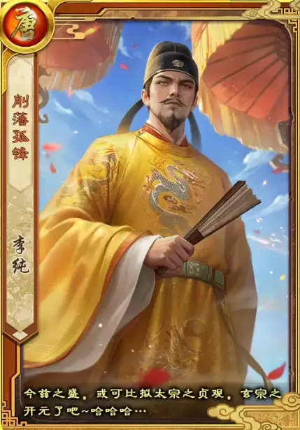 皇帝成长计划2李纯角色详解_wishdown.com 皇帝成长计划2李纯角色详解_wishdown.com