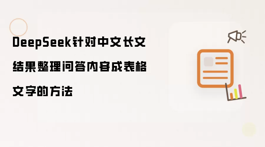 DeepSeek���ĳ����������ʴ����ķ���