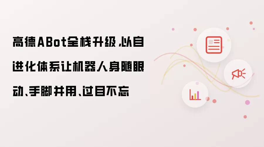 �ߵ�ABotȫջ�������Խ���������ʵ��������Эͬ