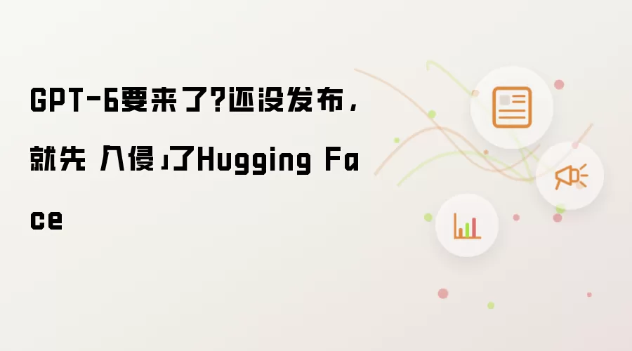GPT-6δ����������Hugging Face