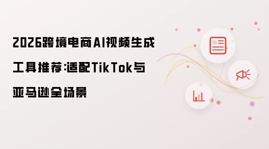 �羳����AI��Ƶ���ɹ����Ƽ�������TikTok������ѷȫ����