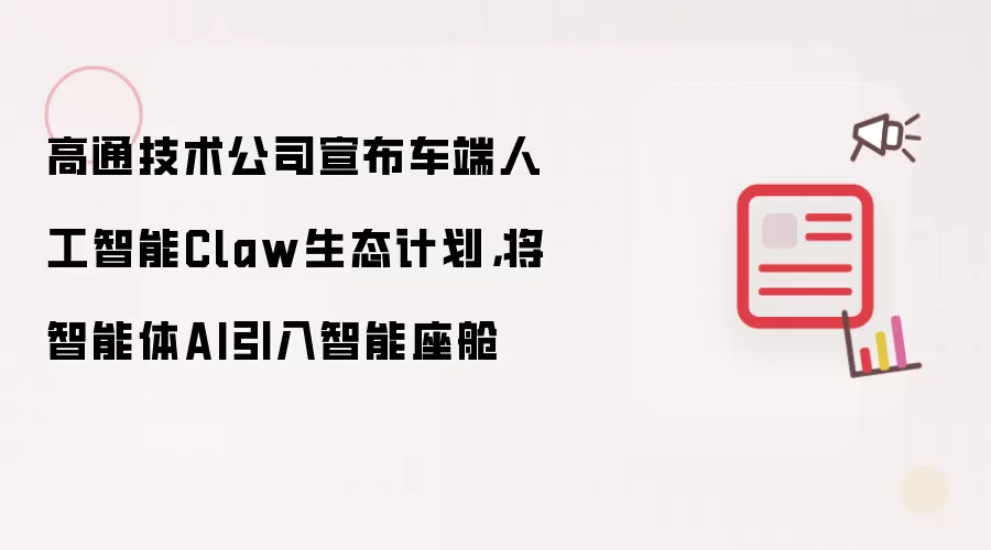 ��ͨ��������AI Claw��̬�ƻ� ������AI������������