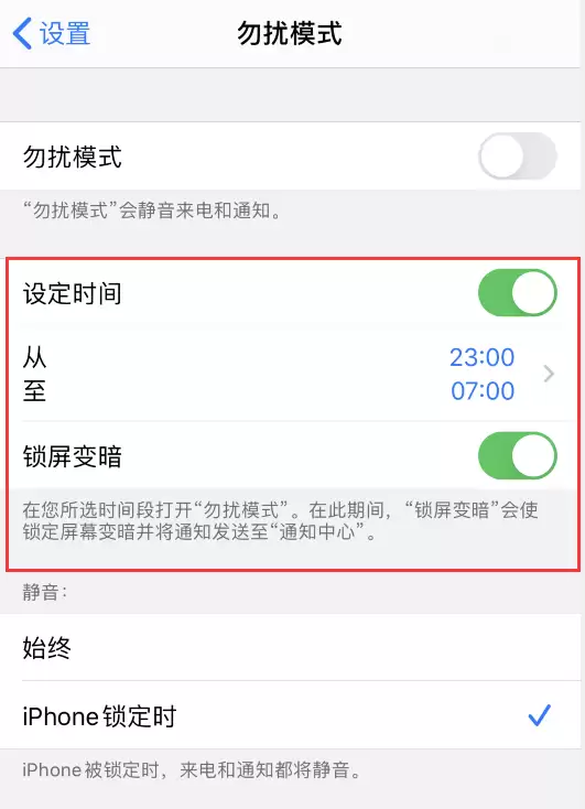 如何在就寝时让 iPhone 自动开启勿扰模式? 如何在就寝时让 iPhone 自动开启勿扰模式?