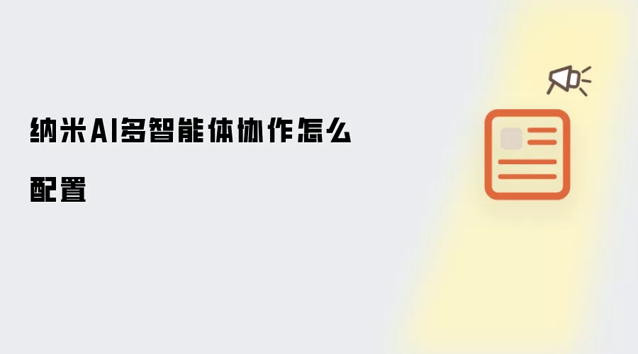 ����AI��������Э�����÷���