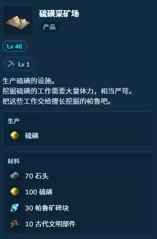 幻兽帕鲁硫磺矿位置攻略与采集点推荐_wishdown.com 幻兽帕鲁硫磺矿点位推荐