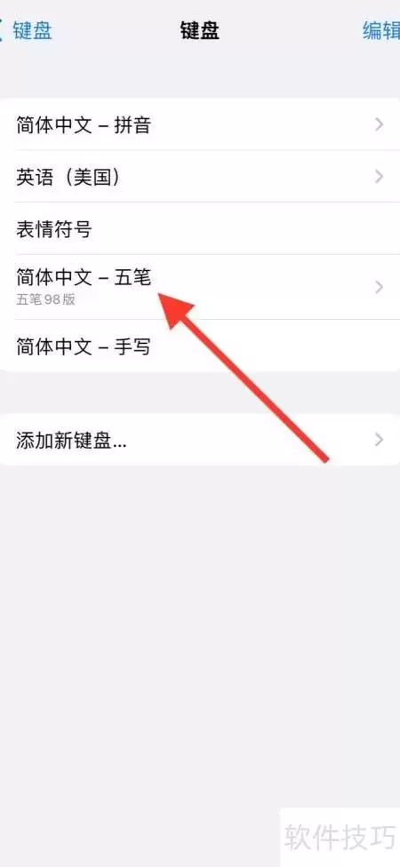 iPhone������뷨��������л�Ϊ86����ϸ���ý̳�