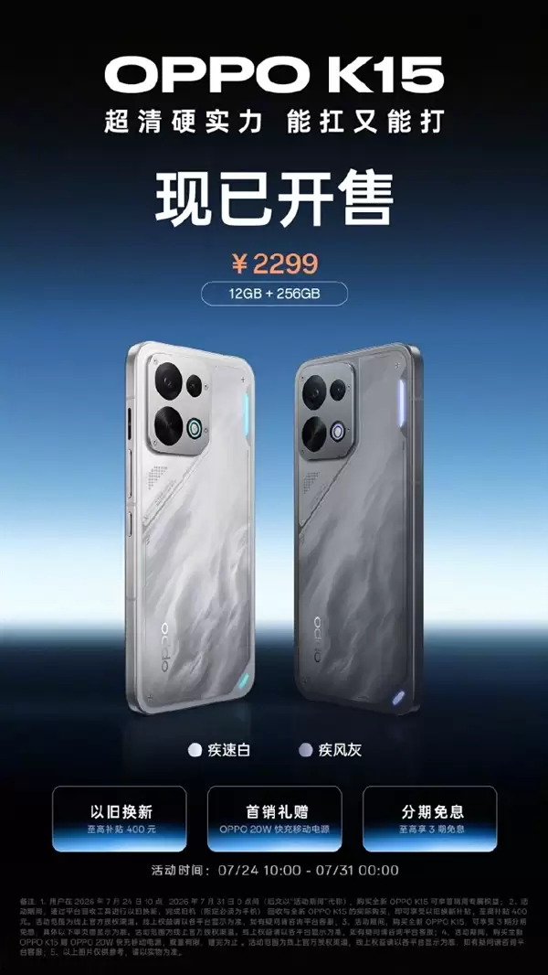 主动风扇塞进手机!OPPO K15正式开售:天玑7360 SUPER 2299元_wishdown.com 主动风扇塞进手机!OPPO K15正式开售:天玑7360 SUPER 2299元_wishdown.com