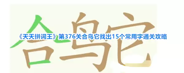 ����ƴ����376�غ������ҳ�15��������ͨ�ع���