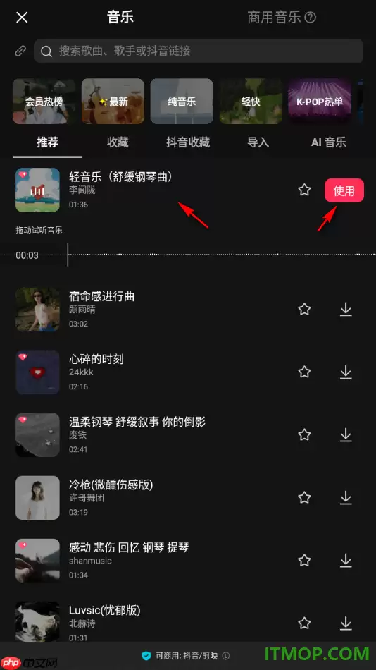 剪映手机版如何给视频添加背景音乐_wishdown.com 剪映手机版如何给视频添加背景音乐_wishdown.com