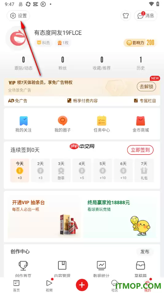 网易新闻手机版关闭不常看栏目插件设置方法_wishdown.com 网易新闻手机版关闭不常看栏目插件设置方法_wishdown.com