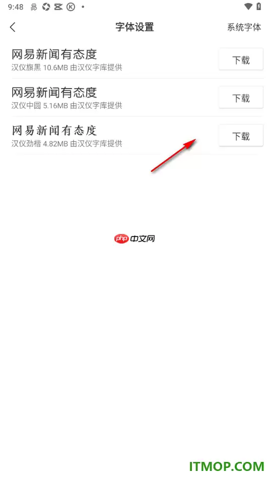 网易新闻手机版如何更换界面字体样式_wishdown.com 网易新闻手机版如何更换界面字体样式_wishdown.com