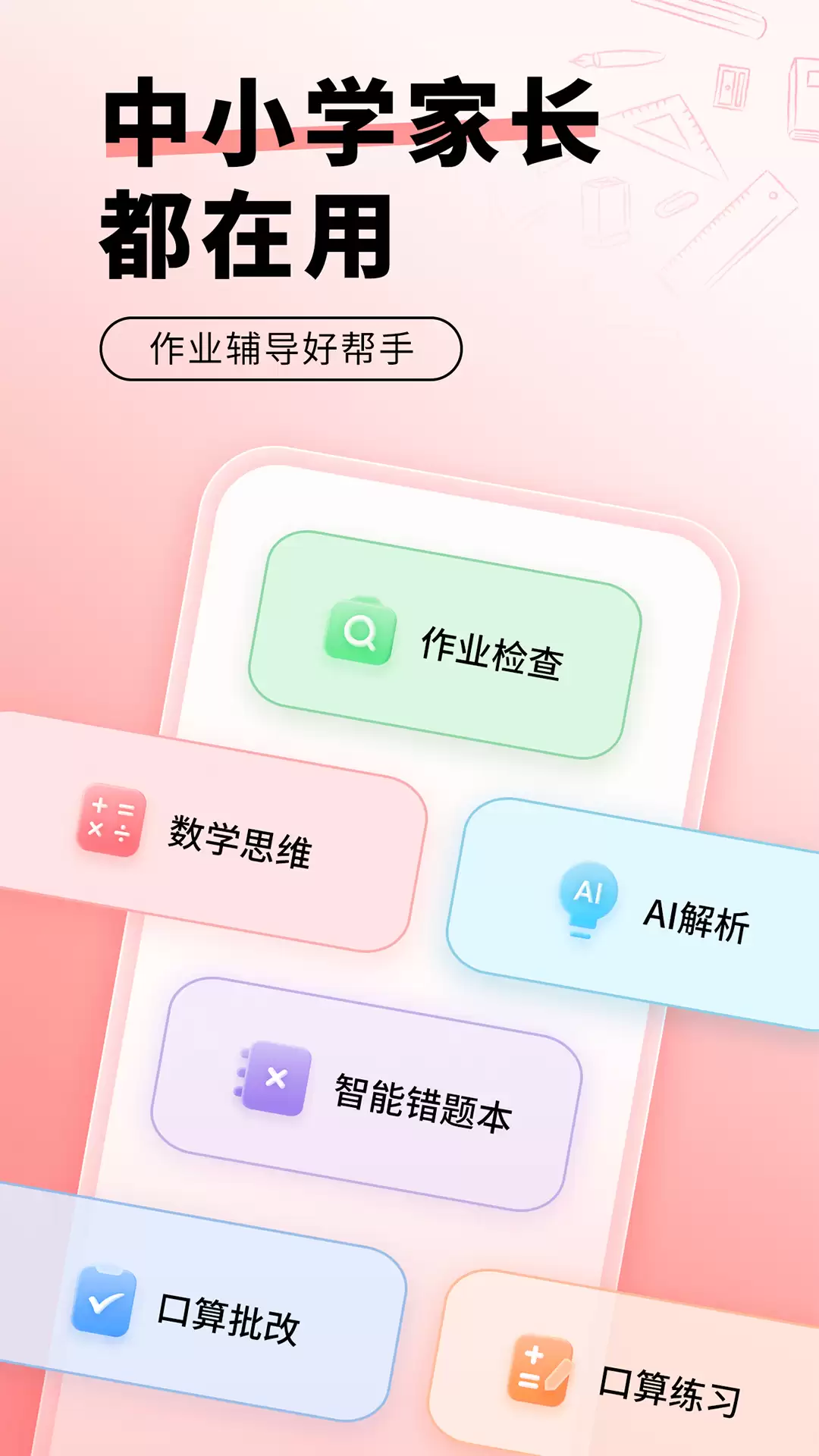 小学数学题练习软件推荐 高效提升计算能力与逻辑思维的优质工具_wishdown.com 小学数学题练习软件推荐 高效提升计算能力与逻辑思维的优质工具_wishdown.com