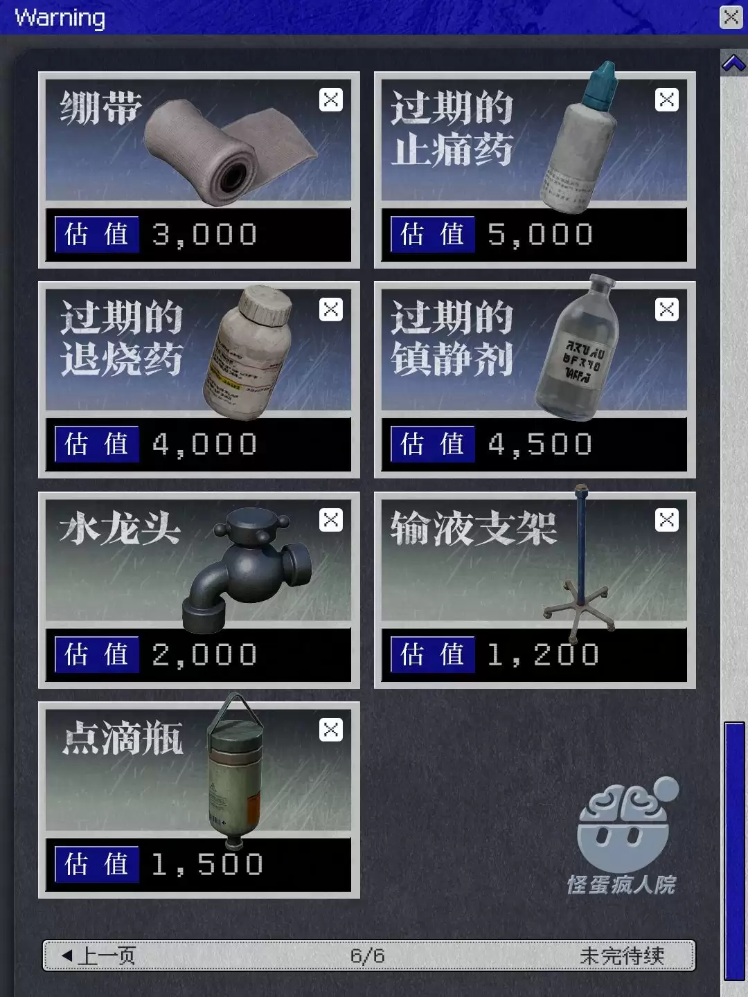 蛋仔派对怪蛋疯人院全宝物获取攻略_wishdown.com 蛋仔派对怪蛋疯人院全宝物获取攻略_wishdown.com