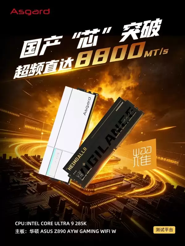 国产DDR5频率突破8800MT/s 长鑫颗粒对标国际大厂_wishdown.com 8800MT/s!国产DDR5首次冲上高频天花板:长鑫颗粒硬刚国际大厂