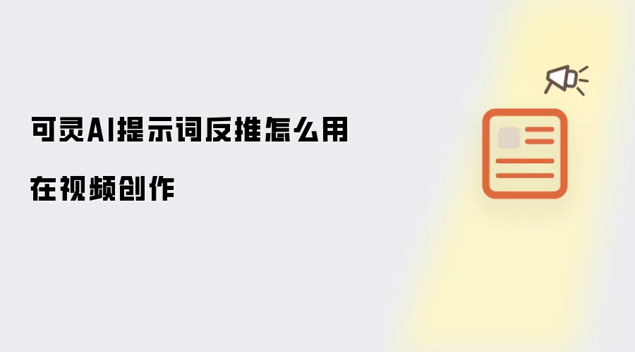 ����AI��ʾ�ʷ�������Ƶ�����е�Ӧ�ü���