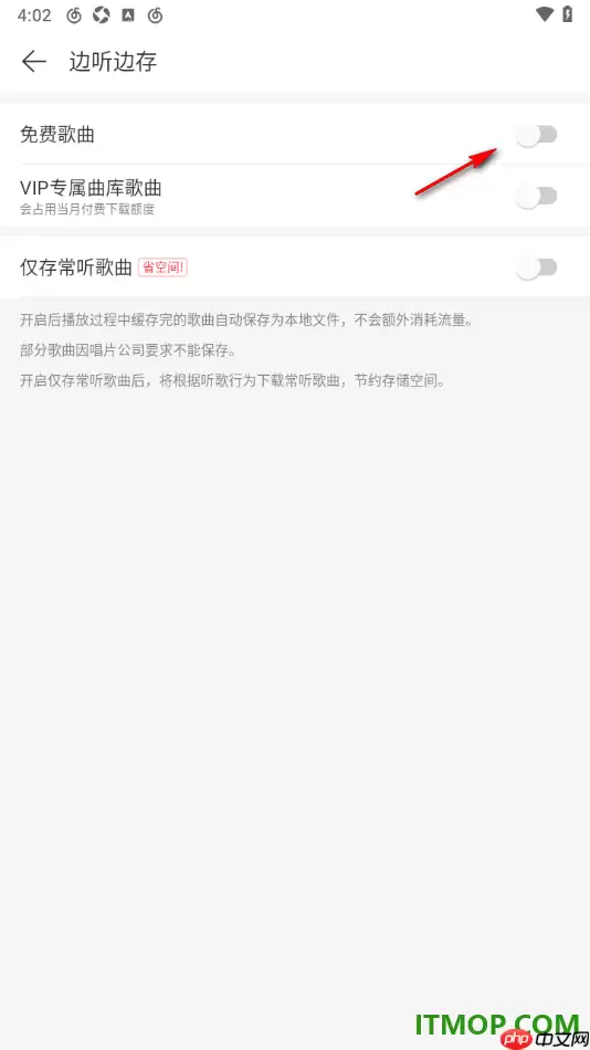 网易云音乐手机版免费歌曲边听边存设置方法_wishdown.com 网易云音乐手机版免费歌曲边听边存设置方法_wishdown.com