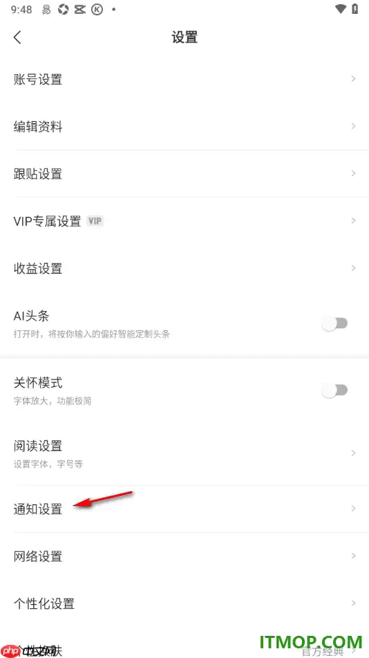 网易新闻手机版开启要闻推送通知设置方法_wishdown.com 网易新闻手机版开启要闻推送通知设置方法_wishdown.com