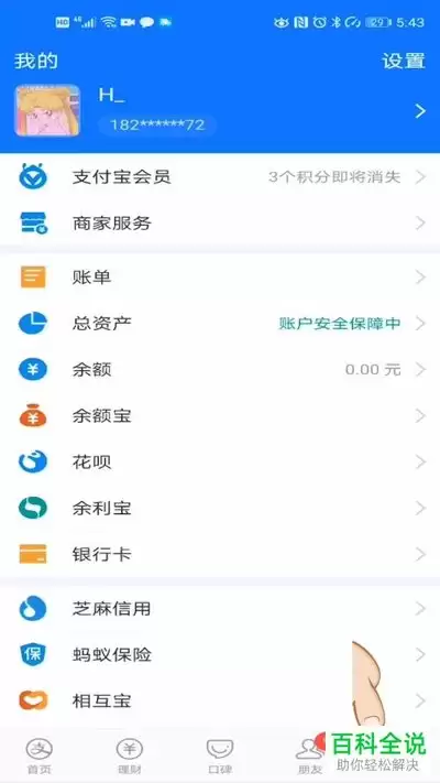支付宝AI版查看可用快慢充数量方法_wishdown.com 支付宝AI版查看可用快慢充数量方法_wishdown.com