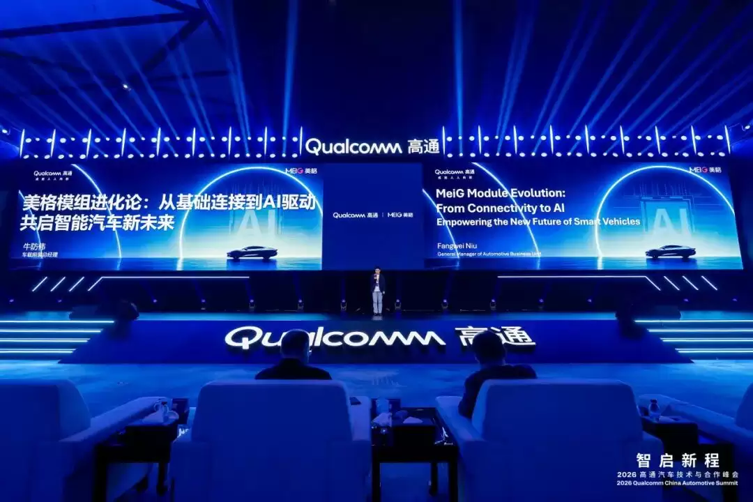 美格智能亮相2026高通汽车峰会 展示从连接迈向全域AI_wishdown.com 美格智能亮相2026高通汽车峰会 展示从连接迈向全域AI_wishdown.com