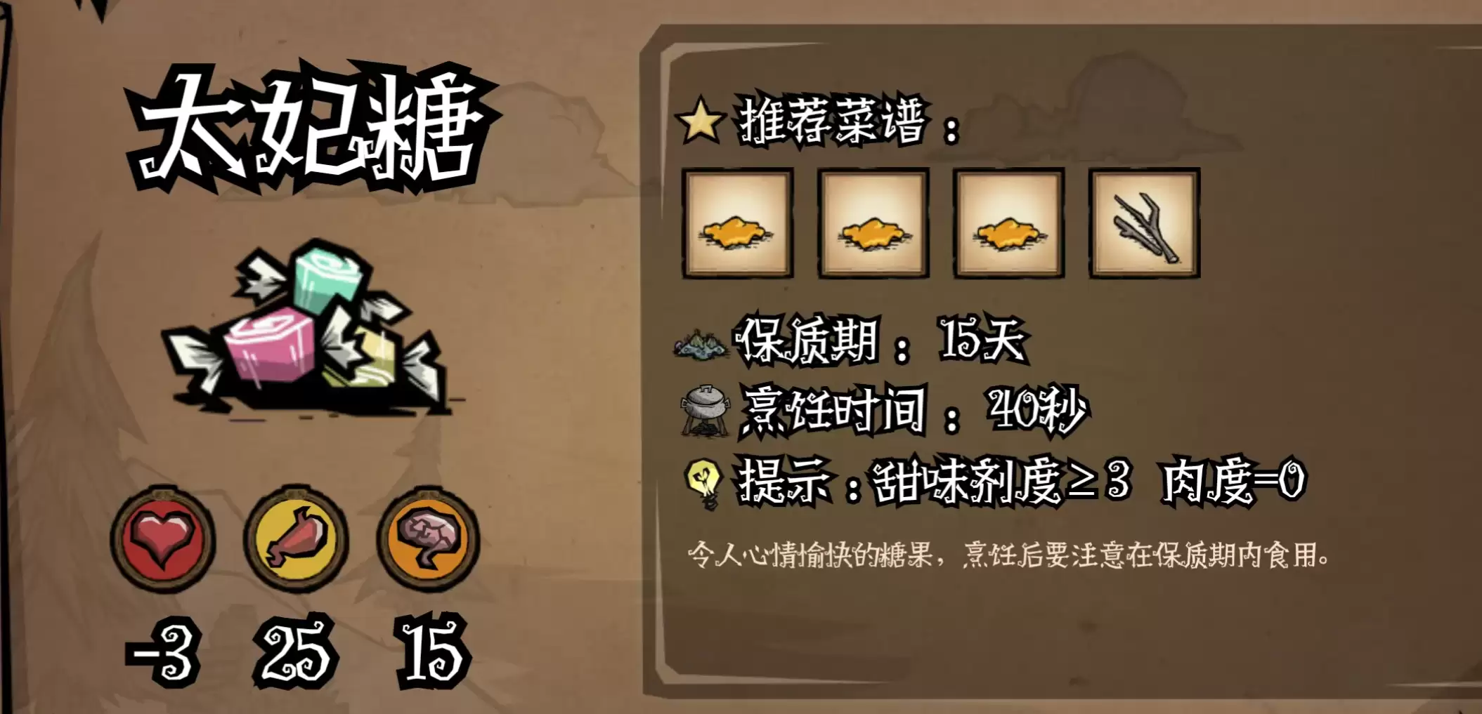饥困荒野料理大全攻略_wishdown.com 饥困荒野料理大全攻略_wishdown.com