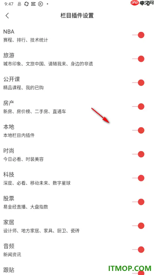 网易新闻手机版关闭不常看栏目插件设置方法_wishdown.com 网易新闻手机版关闭不常看栏目插件设置方法_wishdown.com