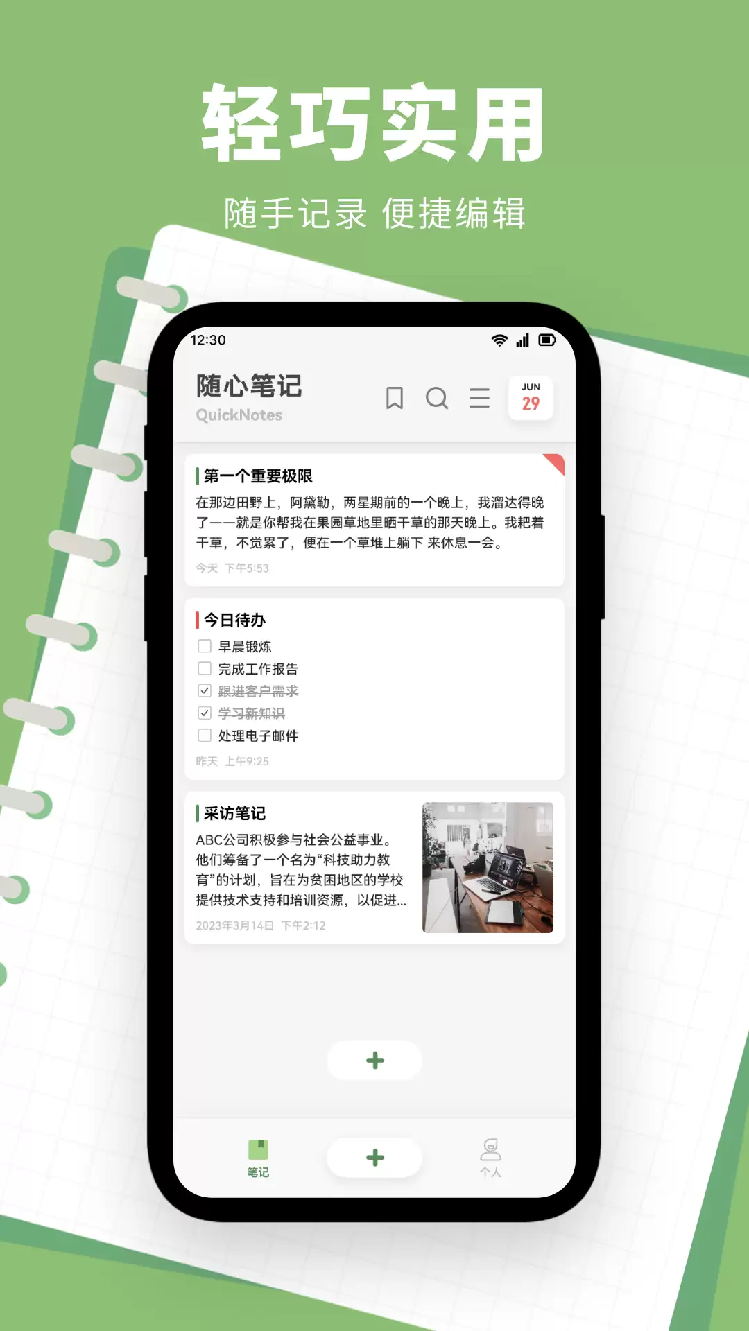 年笔记软件推荐:自由笔记App下载合集_wishdown.com 年笔记软件推荐:自由笔记App下载合集_wishdown.com